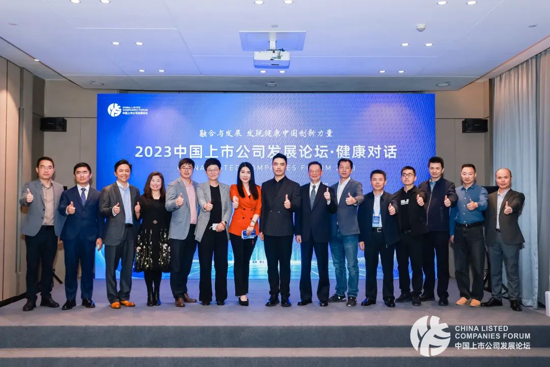 漸健家醫(yī)受邀2023中國(guó)上市公司發(fā)展論壇健康對(duì)話，共探健康產(chǎn)業(yè)新前沿