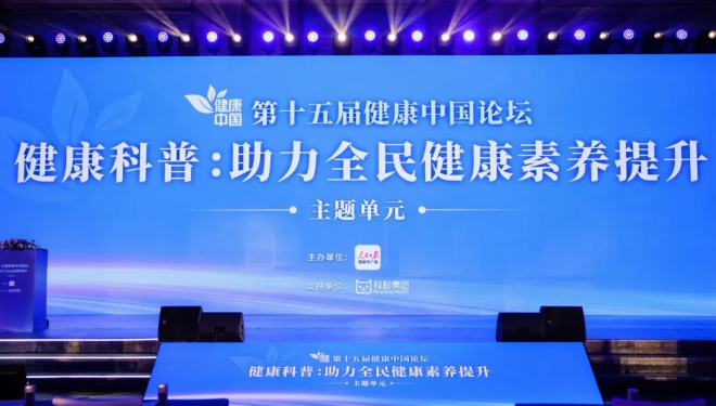 漸健醫(yī)療受邀參加第十五屆健康中國論壇，共話數(shù)智賦能新趨勢