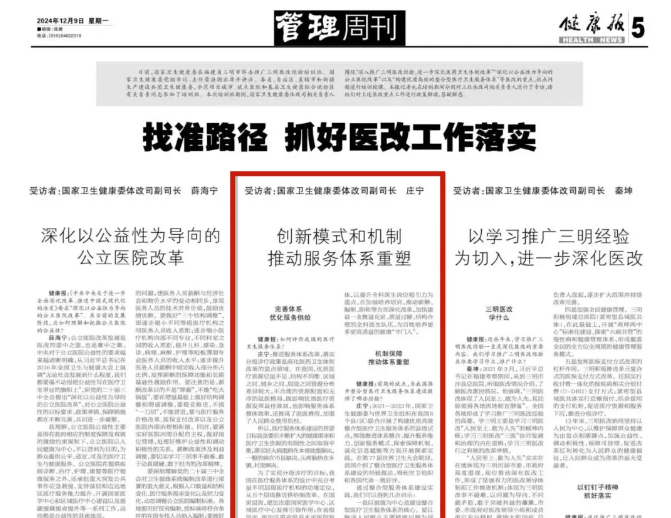 國(guó)家衛(wèi)健委持續(xù)推廣三明醫(yī)改經(jīng)驗(yàn)，整合型醫(yī)療衛(wèi)生服務(wù)體系重在優(yōu)質(zhì)與高效