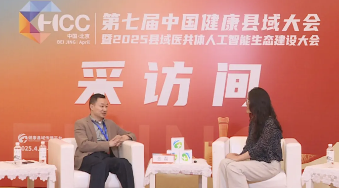 第七屆中國(guó)健康縣域大會(huì)在京召開，漸健醫(yī)療數(shù)智賦能方案獲主流媒體報(bào)道及行業(yè)廣泛關(guān)注