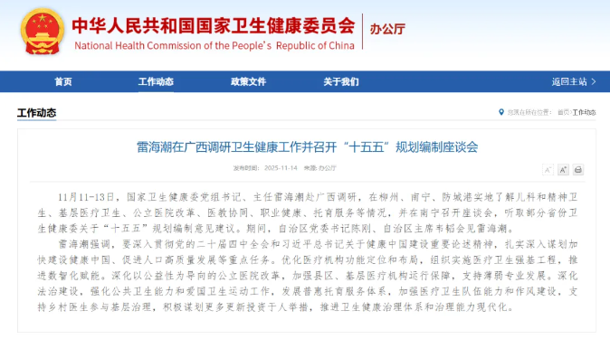 雷海潮主任赴廣西調(diào)研，專訪詳解防治康管全鏈條服務(wù)要點(diǎn)