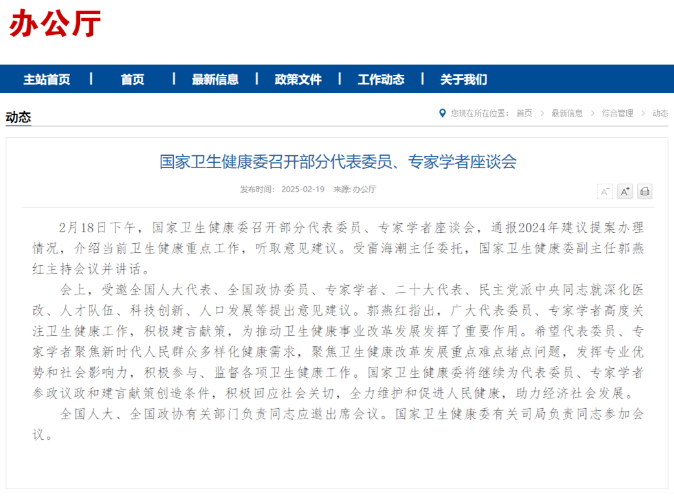 事關(guān)基層醫(yī)務(wù)人員！國家衛(wèi)健委、國務(wù)院提出新任務(wù)