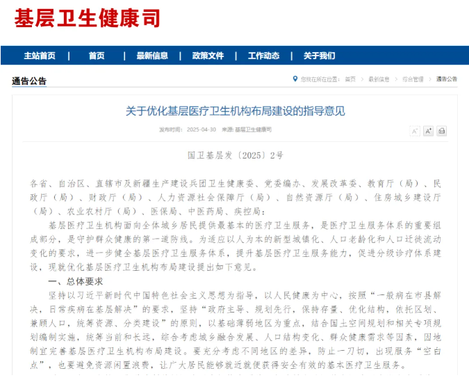 國(guó)家衛(wèi)健委發(fā)布基層醫(yī)療衛(wèi)生機(jī)構(gòu)布局建設(shè)新規(guī)，漸健醫(yī)療助力服務(wù)升級(jí)