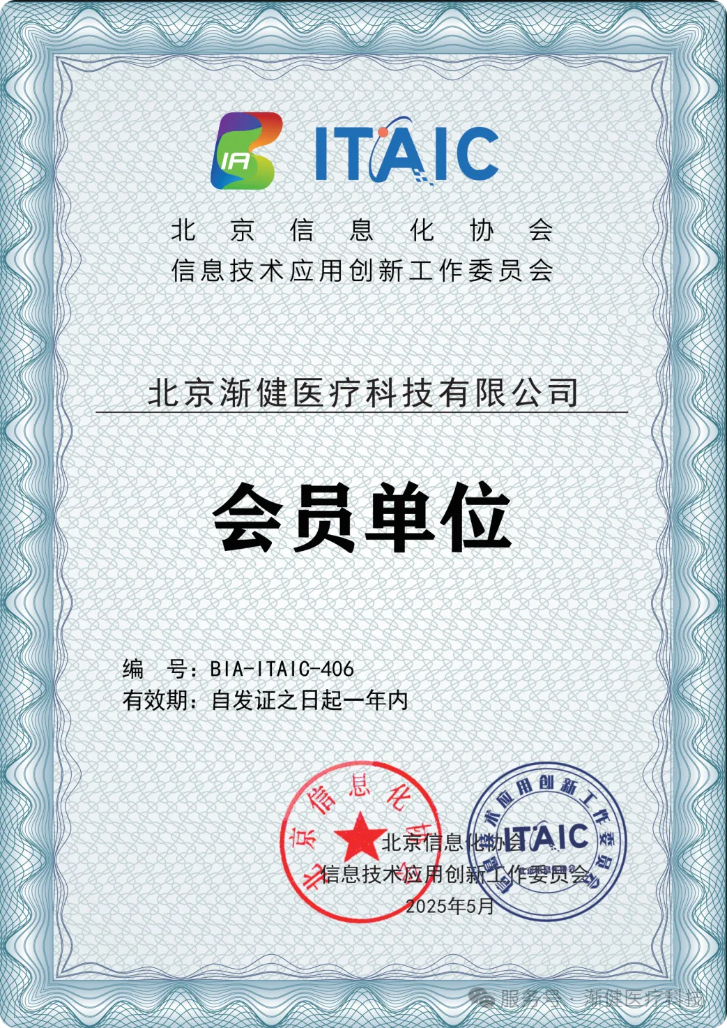 深耕基層醫(yī)療數智創(chuàng)新，漸健醫(yī)療獲得北京信創(chuàng)工委會認證