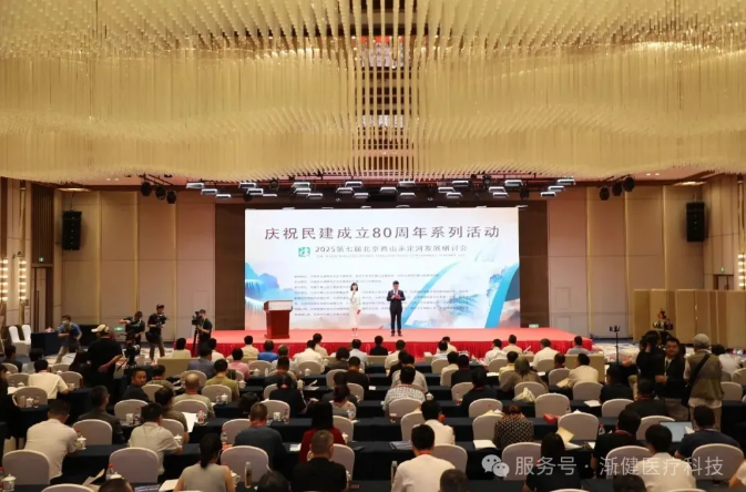 第七屆北京西山永定河發(fā)展論壇召開，漸健醫(yī)療數(shù)智賦能基層方案獲好評(píng)