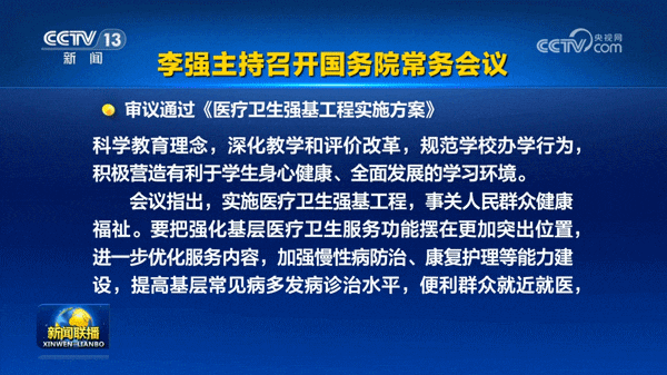 國常會(huì)審議通過《醫(yī)療衛(wèi)生強(qiáng)基工程實(shí)施方案》，漸健醫(yī)療以數(shù)智化賦能基層醫(yī)療提質(zhì)升級(jí)